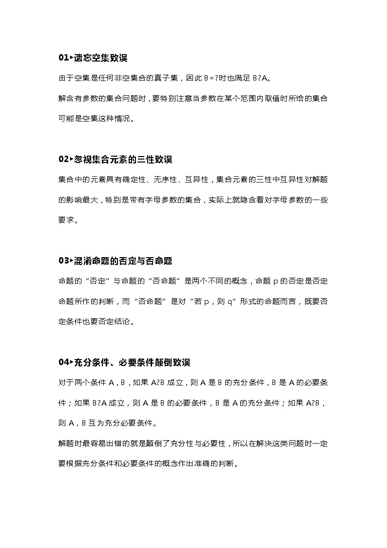 高中数学33个考试易错知识点第1页