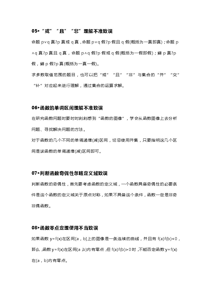 高中数学33个考试易错知识点第2页