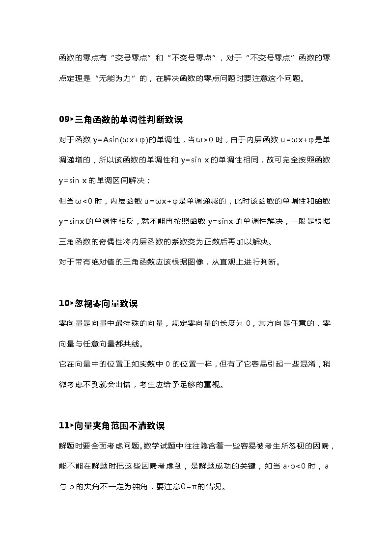 高中数学33个考试易错知识点第3页