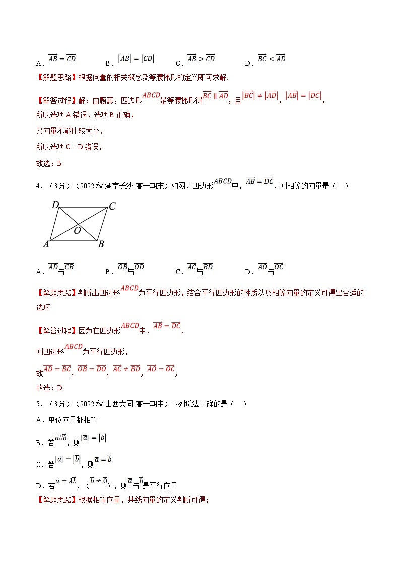 人教A版高中数学(必修第二册)同步培优讲义专题6.2 平面向量的概念（重难点题型检测）（2份打包，原卷版+教师版）02