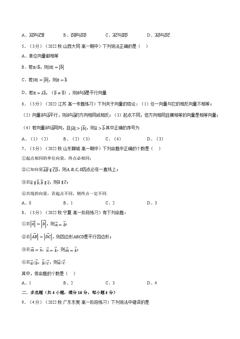 人教A版高中数学(必修第二册)同步培优讲义专题6.2 平面向量的概念（重难点题型检测）（2份打包，原卷版+教师版）02