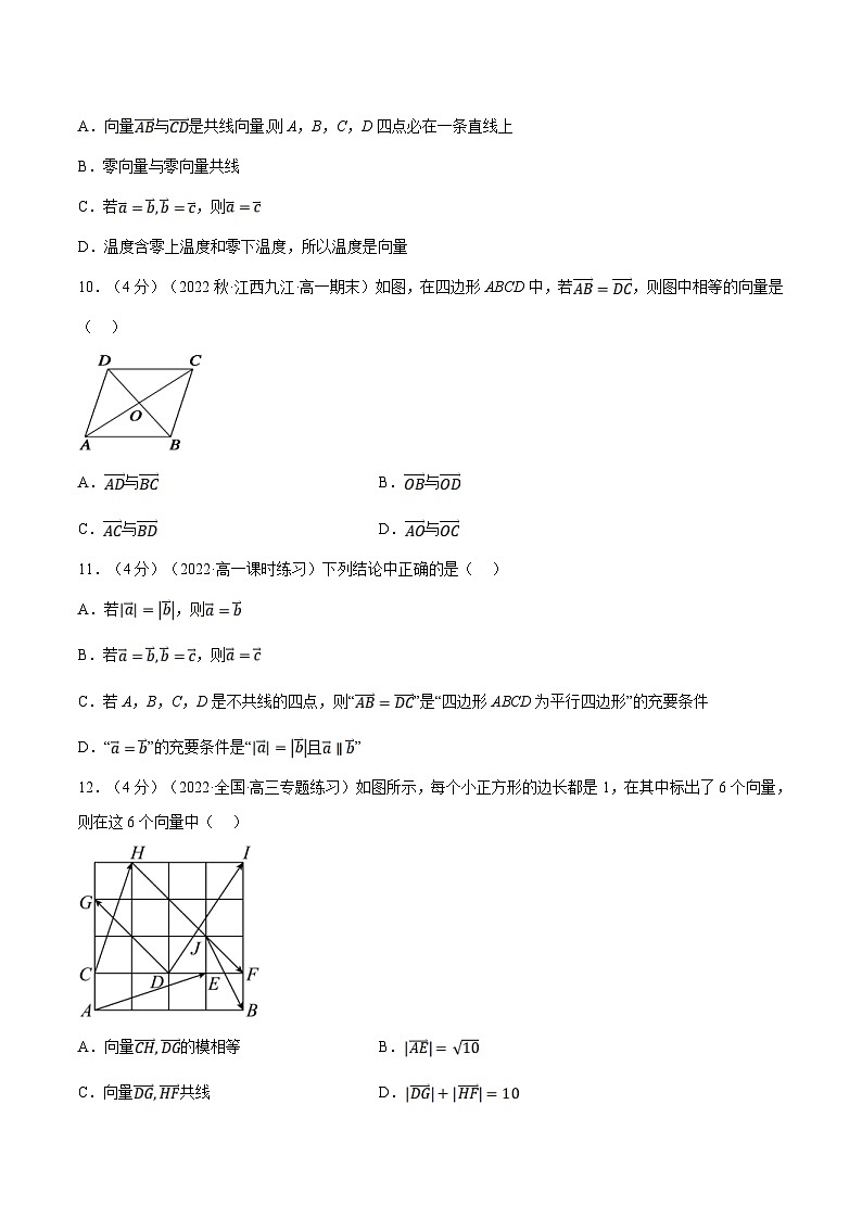 人教A版高中数学(必修第二册)同步培优讲义专题6.2 平面向量的概念（重难点题型检测）（2份打包，原卷版+教师版）03