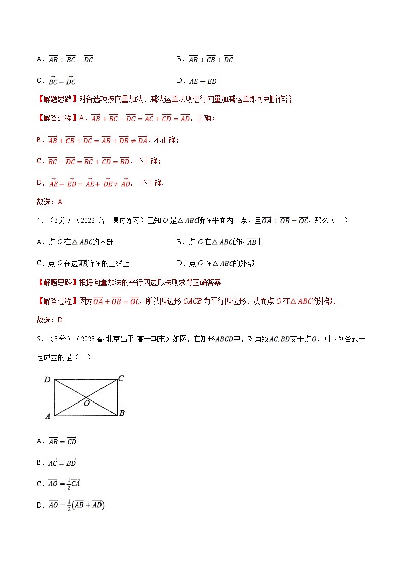人教A版高中数学(必修第二册)同步培优讲义专题6.4 平面向量的运算（重难点题型检测）（2份打包，原卷版+教师版）02