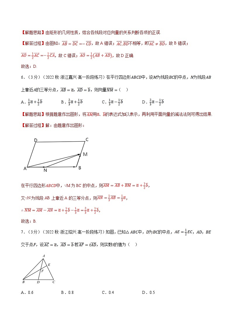 人教A版高中数学(必修第二册)同步培优讲义专题6.4 平面向量的运算（重难点题型检测）（2份打包，原卷版+教师版）03
