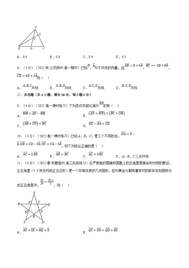 人教A版高中数学(必修第二册)同步培优讲义专题6.4 平面向量的运算（重难点题型检测）（2份打包，原卷版+教师版）03