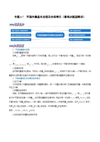 数学必修 第二册第六章 平面向量及其应用6.3 平面向量基本定理及坐标表示精品课时作业