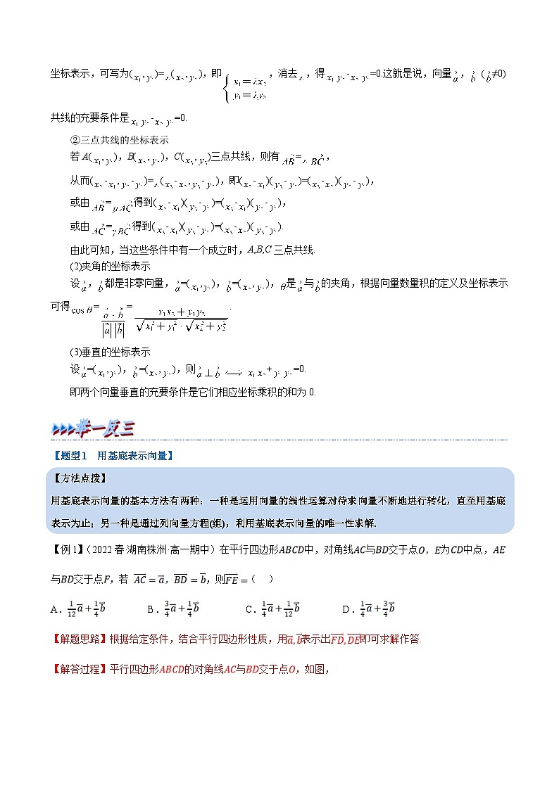 人教A版高中数学(必修第二册)同步培优讲义专题6.7 平面向量基本定理及坐标表示（重难点题型精讲）（2份打包，原卷版+教师版）03