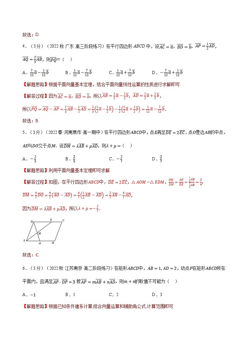 人教A版高中数学(必修第二册)同步培优讲义专题6.8 平面向量基本定理及坐标表示（重难点题型检测）（教师版）第2页