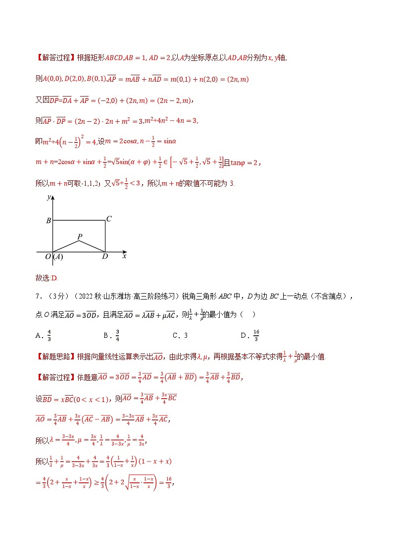 人教A版高中数学(必修第二册)同步培优讲义专题6.8 平面向量基本定理及坐标表示（重难点题型检测）（教师版）第3页