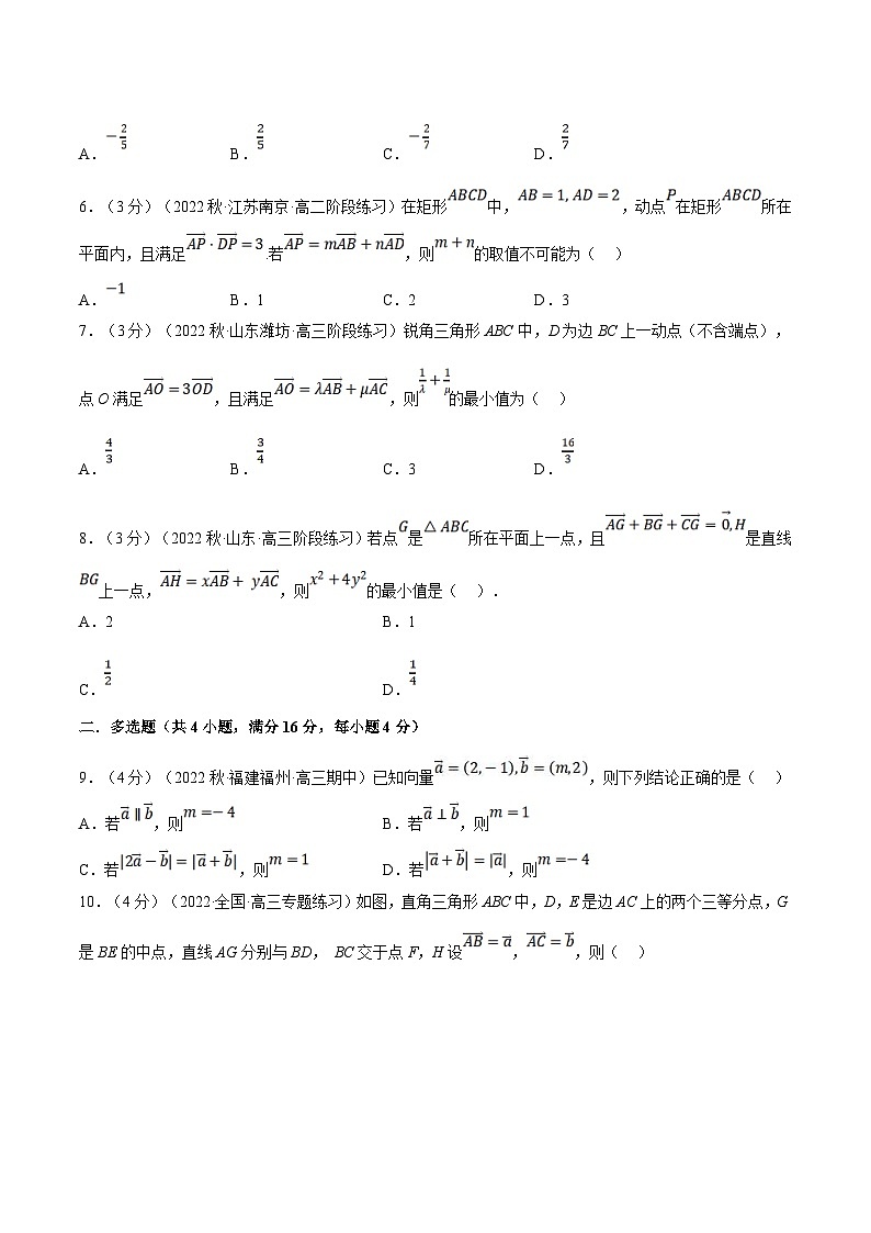 人教A版高中数学(必修第二册)同步培优讲义专题6.8 平面向量基本定理及坐标表示（重难点题型检测）（原卷版）第2页