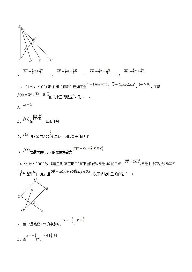 人教A版高中数学(必修第二册)同步培优讲义专题6.8 平面向量基本定理及坐标表示（重难点题型检测）（原卷版）第3页