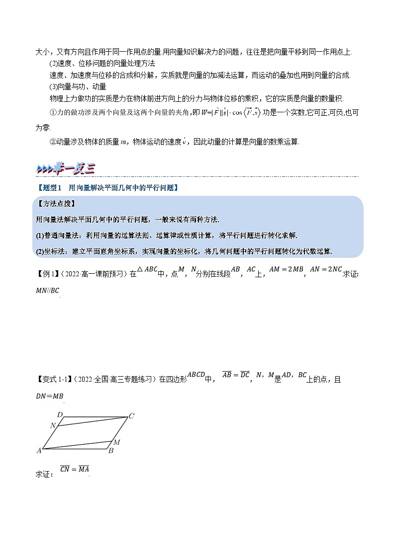 人教A版高中数学(必修第二册)同步培优讲义专题6.9 平面向量的应用（重难点题型精讲）（2份打包，原卷版+教师版）02