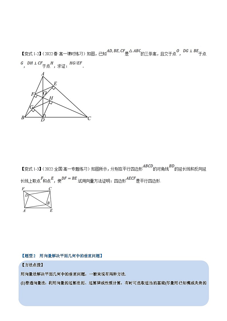 人教A版高中数学(必修第二册)同步培优讲义专题6.9 平面向量的应用（重难点题型精讲）（2份打包，原卷版+教师版）03