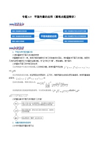 高中数学人教A版 (2019)必修 第二册6.4 平面向量的应用精品当堂达标检测题
