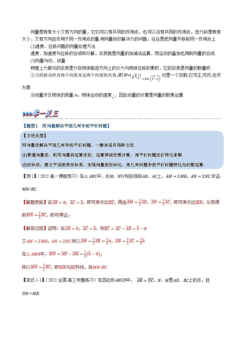 人教A版高中数学(必修第二册)同步培优讲义专题6.9 平面向量的应用（重难点题型精讲）（2份打包，原卷版+教师版）02