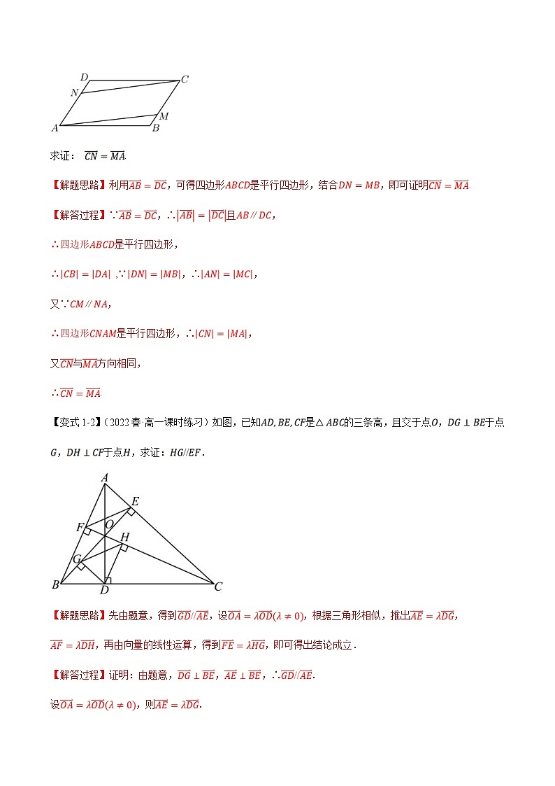 人教A版高中数学(必修第二册)同步培优讲义专题6.9 平面向量的应用（重难点题型精讲）（2份打包，原卷版+教师版）03