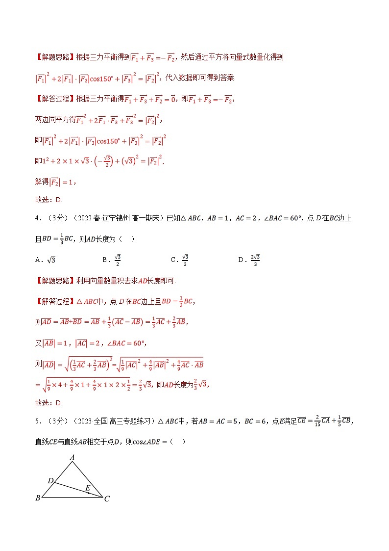 人教A版高中数学(必修第二册)同步培优讲义专题6.10 平面向量的应用（重难点题型检测）（2份打包，原卷版+教师版）02