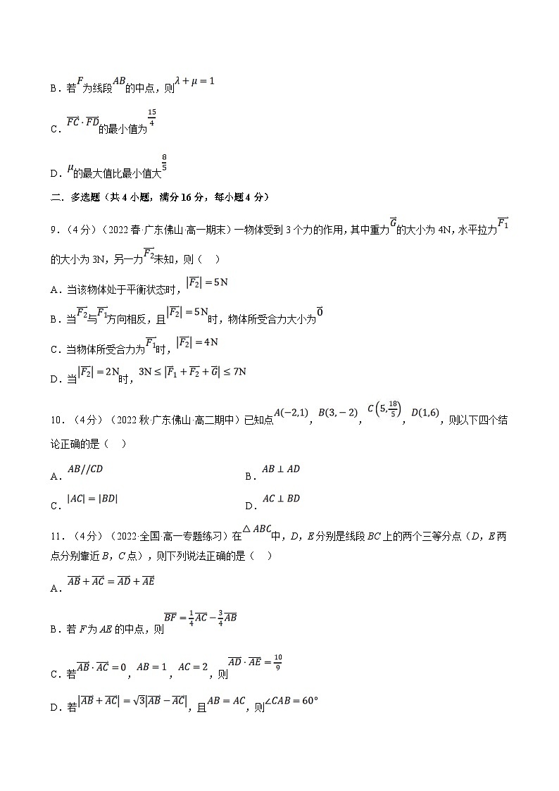 人教A版高中数学(必修第二册)同步培优讲义专题6.10 平面向量的应用（重难点题型检测）（2份打包，原卷版+教师版）03