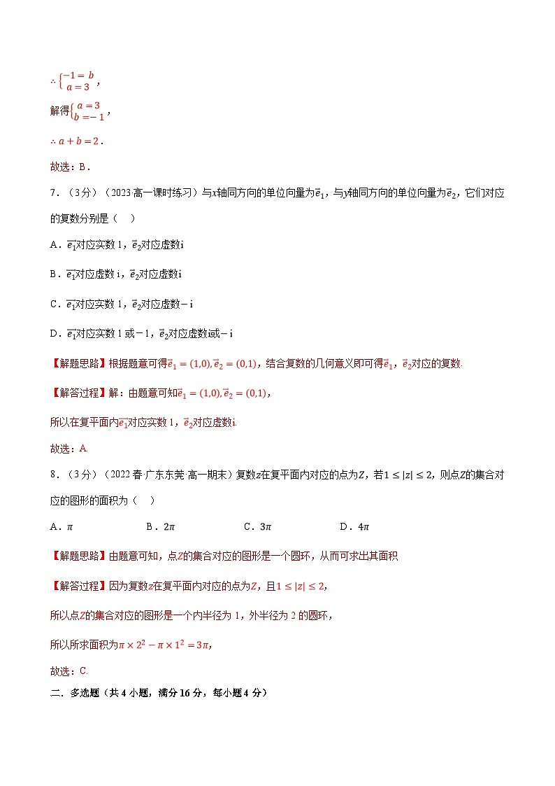 人教A版高中数学(必修第二册)同步培优讲义专题7.2 复数的概念（重难点题型检测）（2份打包，原卷版+教师版）03