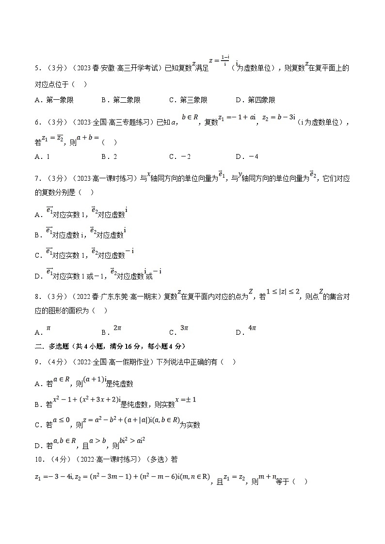 人教A版高中数学(必修第二册)同步培优讲义专题7.2 复数的概念（重难点题型检测）（2份打包，原卷版+教师版）02