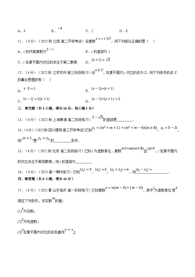 人教A版高中数学(必修第二册)同步培优讲义专题7.2 复数的概念（重难点题型检测）（2份打包，原卷版+教师版）03