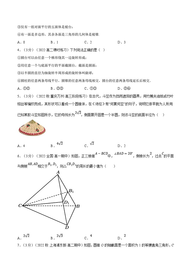 人教A版高中数学(必修第二册)同步培优讲义专题8.2 基本立体图形（重难点题型检测）（2份打包，原卷版+教师版）02