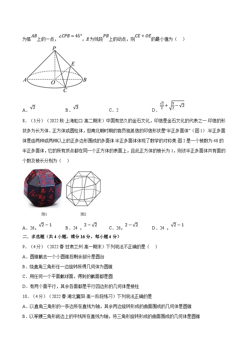 人教A版高中数学(必修第二册)同步培优讲义专题8.2 基本立体图形（重难点题型检测）（2份打包，原卷版+教师版）03