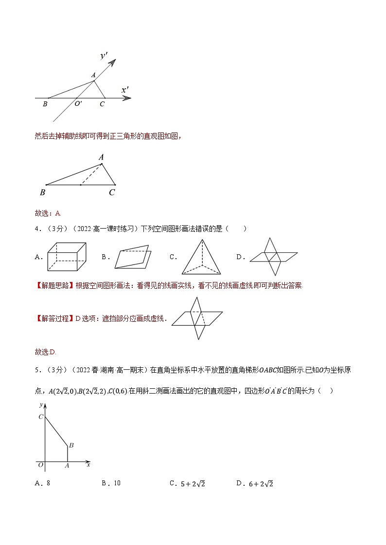 人教A版高中数学(必修第二册)同步培优讲义专题8.4 立体图形的直观图（重难点题型检测）（2份打包，原卷版+教师版）03