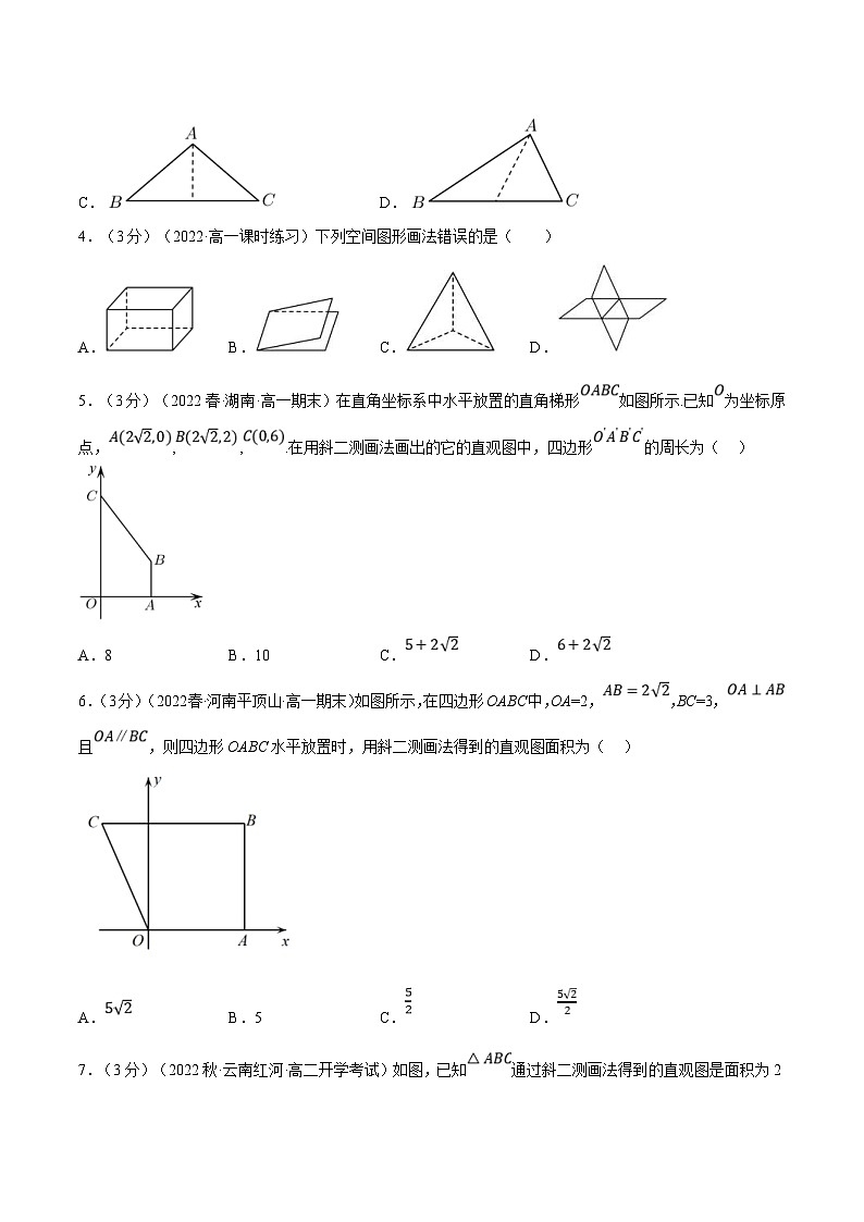 人教A版高中数学(必修第二册)同步培优讲义专题8.4 立体图形的直观图（重难点题型检测）（2份打包，原卷版+教师版）02