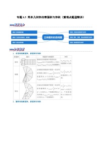 数学必修 第二册8.3 简单几何体的表面积与体积精品同步测试题