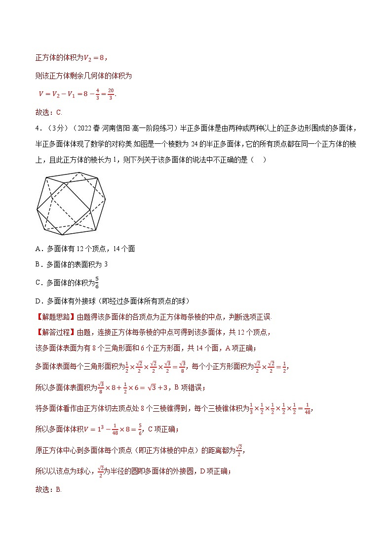 人教A版高中数学(必修第二册)同步培优讲义专题8.6 简单几何体的表面积与体积（重难点题型检测）（教师版）第2页