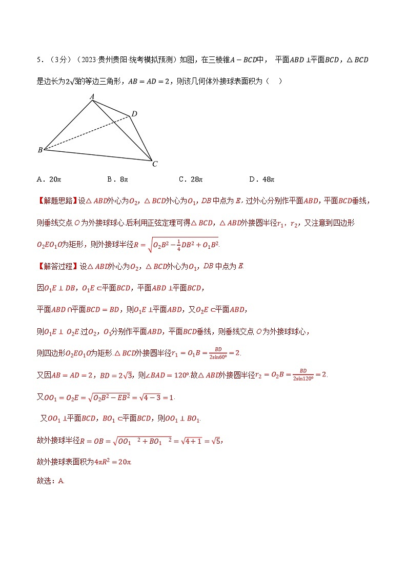 人教A版高中数学(必修第二册)同步培优讲义专题8.6 简单几何体的表面积与体积（重难点题型检测）（教师版）第3页