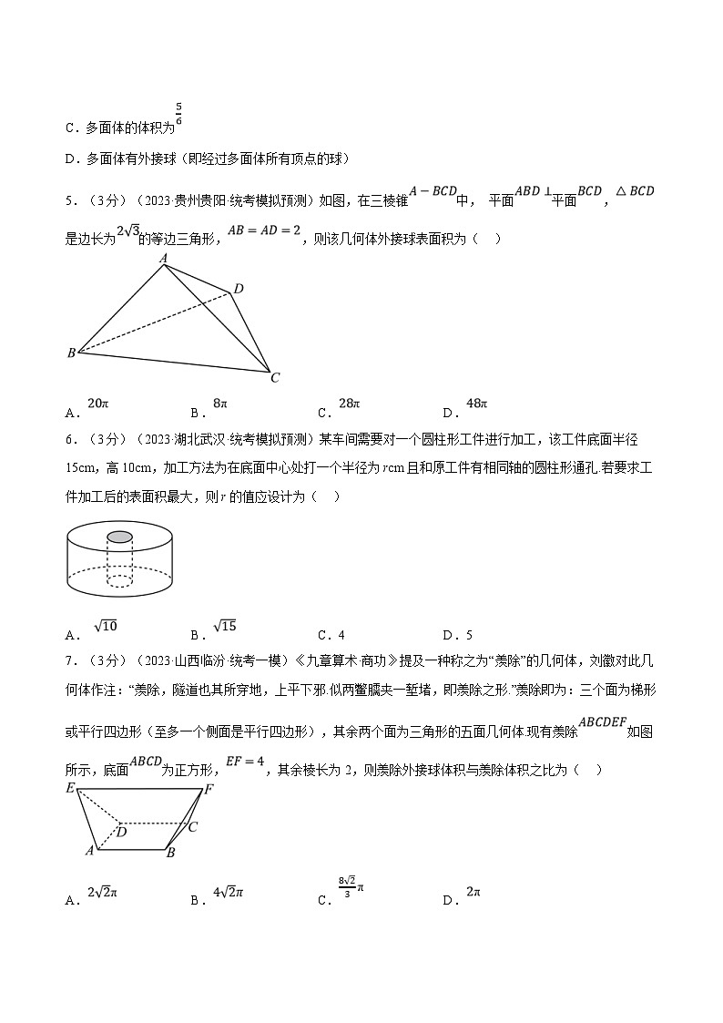 人教A版高中数学(必修第二册)同步培优讲义专题8.6 简单几何体的表面积与体积（重难点题型检测）（原卷版）第2页