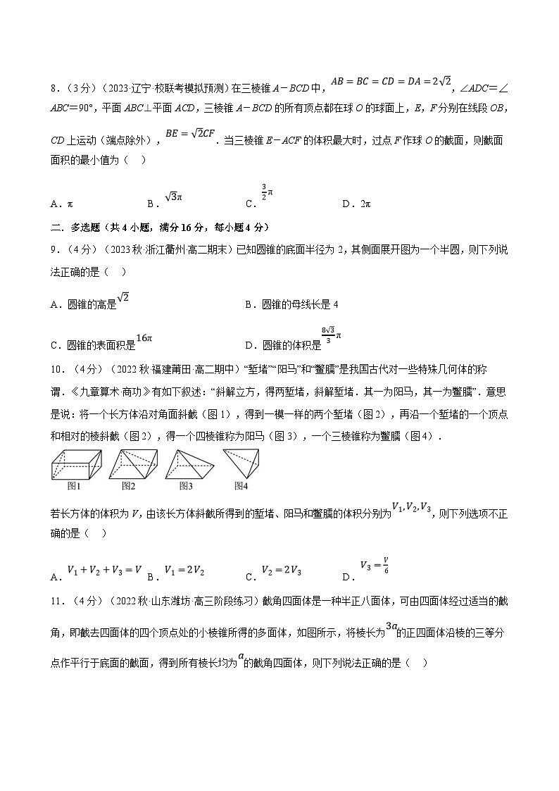 人教A版高中数学(必修第二册)同步培优讲义专题8.6 简单几何体的表面积与体积（重难点题型检测）（原卷版）第3页