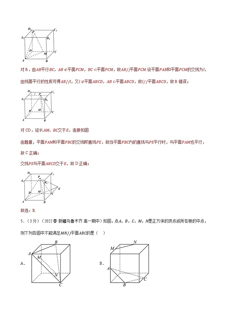 人教A版高中数学(必修第二册)同步培优讲义专题8.10 空间直线、平面的平行（重难点题型检测）（2份打包，原卷版+教师版）03