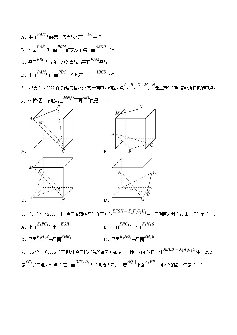 人教A版高中数学(必修第二册)同步培优讲义专题8.10 空间直线、平面的平行（重难点题型检测）（2份打包，原卷版+教师版）02