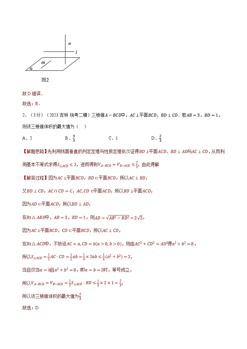 人教A版高中数学(必修第二册)同步培优讲义专题8.12 空间直线、平面的垂直（一）（重难点题型检测）（教师版）第2页
