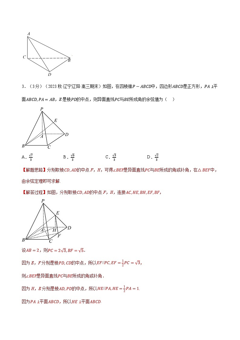 人教A版高中数学(必修第二册)同步培优讲义专题8.12 空间直线、平面的垂直（一）（重难点题型检测）（教师版）第3页