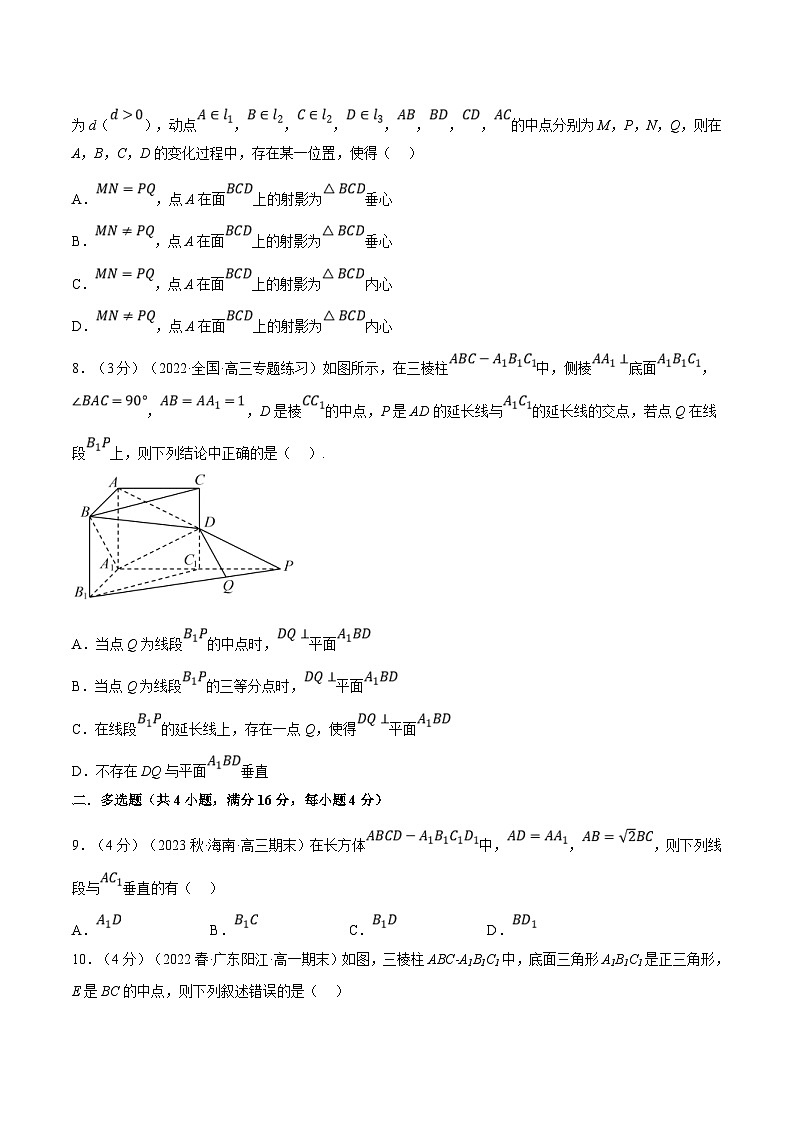 人教A版高中数学(必修第二册)同步培优讲义专题8.12 空间直线、平面的垂直（一）（重难点题型检测）（原卷版）第3页
