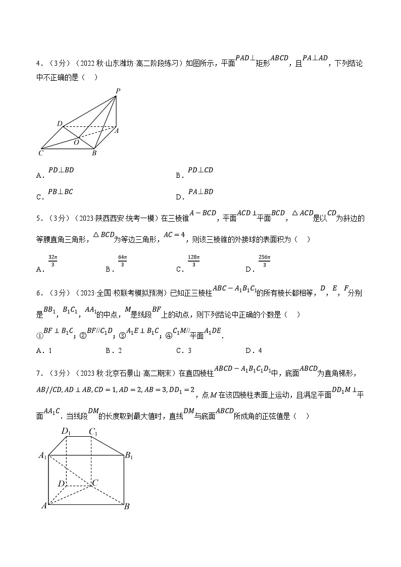 人教A版高中数学(必修第二册)同步培优讲义专题8.14 空间直线、平面的垂直（二）（重难点题型检测）（原卷版）第2页