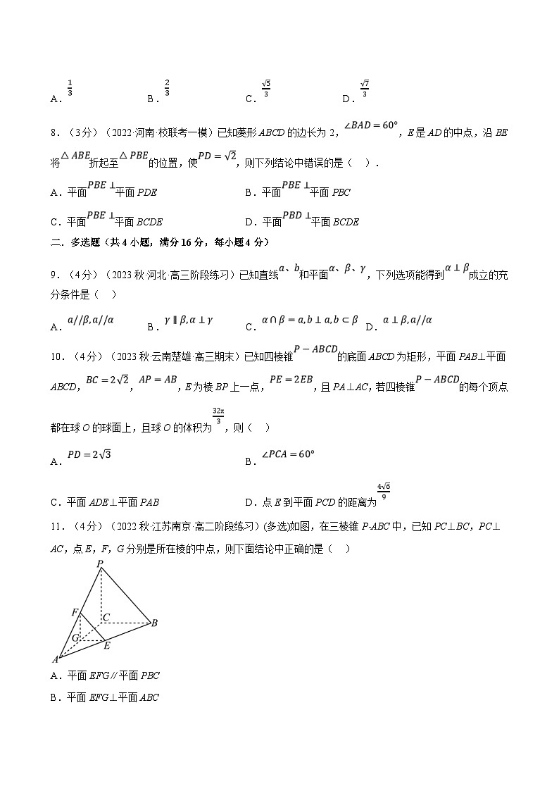 人教A版高中数学(必修第二册)同步培优讲义专题8.14 空间直线、平面的垂直（二）（重难点题型检测）（原卷版）第3页