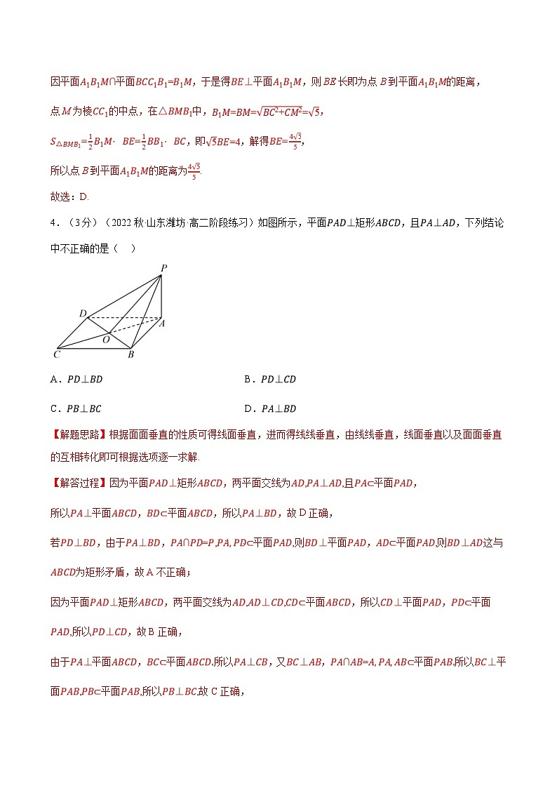 人教A版高中数学(必修第二册)同步培优讲义专题8.14 空间直线、平面的垂直（二）（重难点题型检测）（教师版）第3页