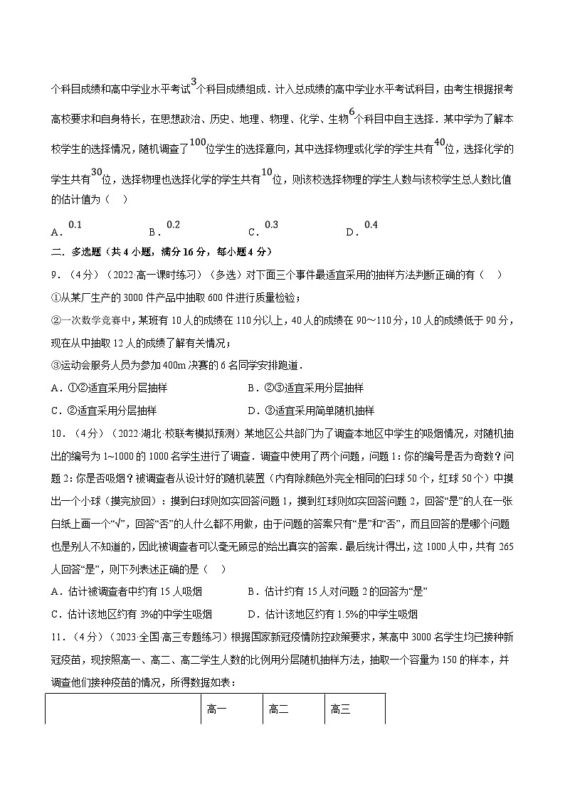 人教A版高中数学(必修第二册)同步培优讲义专题9.2 随机抽样（重难点题型检测）（2份打包，原卷版+教师版）03