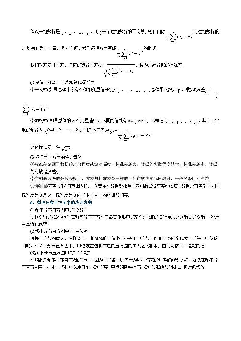 人教A版高中数学(必修第二册)同步培优讲义专题9.3 用样本估计总体（重难点题型精讲）（2份打包，原卷版+教师版）03