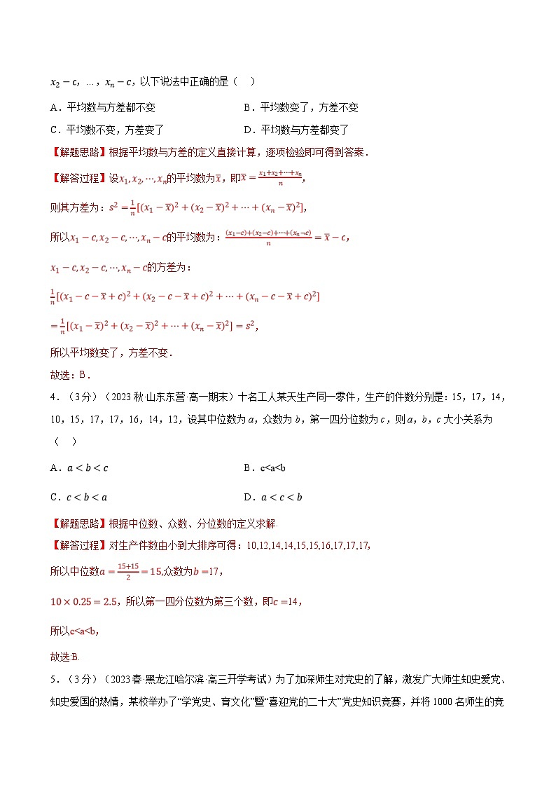 人教A版高中数学(必修第二册)同步培优讲义专题9.4 用样本估计总体（重难点题型检测）（2份打包，原卷版+教师版）02