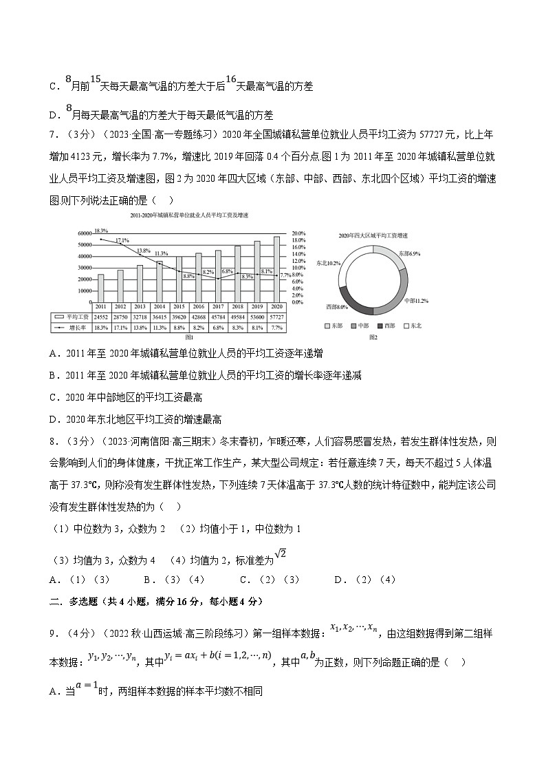 人教A版高中数学(必修第二册)同步培优讲义专题9.4 用样本估计总体（重难点题型检测）（2份打包，原卷版+教师版）03