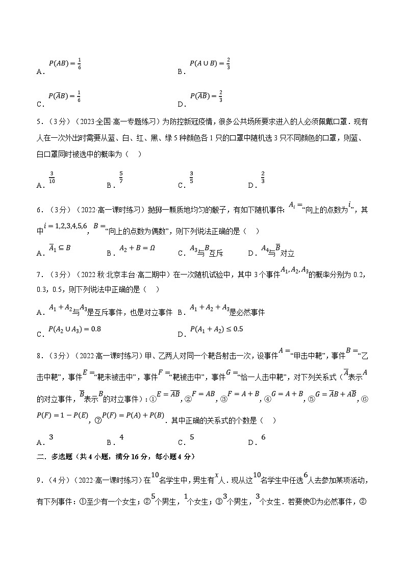 人教A版高中数学(必修第二册)同步培优讲义专题10.2 随机事件与概率（重难点题型检测）（2份打包，原卷版+教师版）02