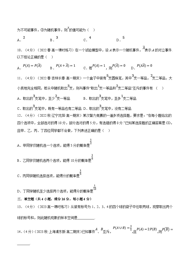 人教A版高中数学(必修第二册)同步培优讲义专题10.2 随机事件与概率（重难点题型检测）（2份打包，原卷版+教师版）03