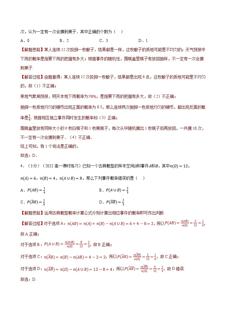 人教A版高中数学(必修第二册)同步培优讲义专题10.2 随机事件与概率（重难点题型检测）（2份打包，原卷版+教师版）02
