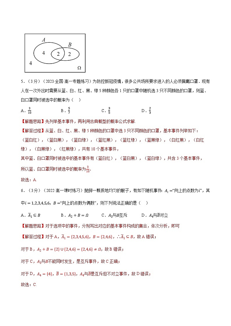 人教A版高中数学(必修第二册)同步培优讲义专题10.2 随机事件与概率（重难点题型检测）（2份打包，原卷版+教师版）03